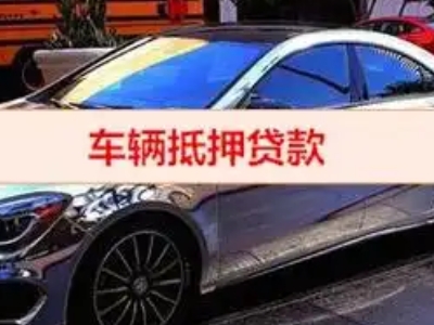 五家渠汽车抵押借款的额度如何确定？